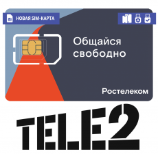 SIM-карта RosTelecom (Tele2) - Интернет 200 ГБ в месяц